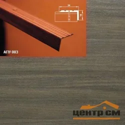 Порог АПУ 003 алюминиевый 1800*24*18 мм угловой (42-дуб капучино)