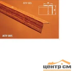 Порог АПУ 005 алюминиевый 1800*20*20 мм угловой наружный (09-белый)
