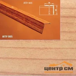 Порог АПУ 005 алюминиевый 1800*20*20 мм угловой наружный (31 вяз )