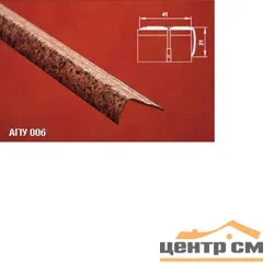 Порог АПУ 006 алюминиевый 1800*41*21 мм угловой наружный (09-белый)