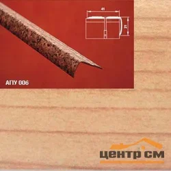 Порог АПУ 006 алюминиевый 1800*41*21 мм угловой наружный (31 вяз )