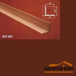 Порог АПУ 009 алюминиевый 1800*20*20 мм угловой внутренний (03 шоколад)