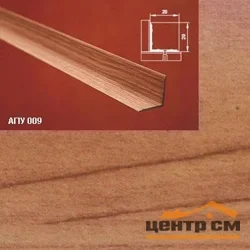 Порог АПУ 009 алюминиевый 1800*20*20 мм угловой внутренний (26 кедр)