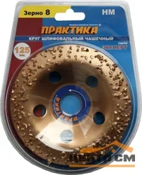 Чашка твёрдосплавная 125х22 мм, ПРАКТИКА "Мастер", наклонный, зерно # 8 крупное