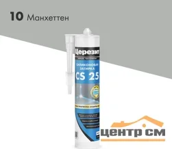 Затирка-Герметик силиконовая CERESIT CS 25 эластичная 10 манхеттен 280 мл