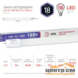 Лампа светодиодная 18Вт G13 (T8) 1200мм 220В 6500K 1638Лм (белый) Эра T8-18w-865-G13 1200mm*