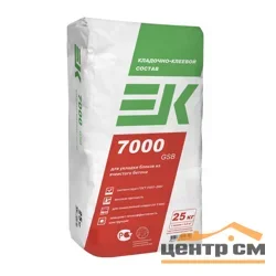 Клей монтажный EK 7000 GSB для газобетона 25 кг