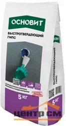 Гипс ОСНОВИТ ХАРДСКРИН RG10 R быстросохнущий 5 кг