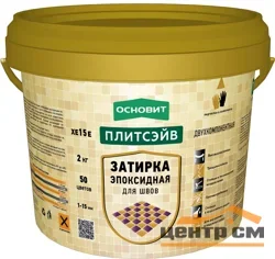 Затирка эпоксидная ОСНОВИТ Плитсэйв XE15 E цвет 046 оранжевый 2 кг