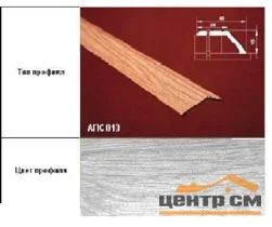 Порог АПС 010 алюминиевый 900*45*15 мм разноуровневый (ОС-004)