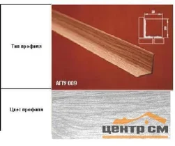 Порог АПУ 009 алюминиевый 900*20*20 мм угловой внутренний (ОС-004)