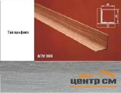 Порог АПУ 009 алюминиевый 900*20*20 мм угловой внутренний (ОС-008)