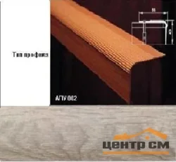 Порог АПУ 002 алюминиевый 900*55*43 мм угловой (ОС-011)