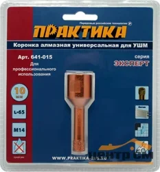 Коронка алмазная для МШУ D=10 мм, ПРАКТИКА "Эксперт", блистер