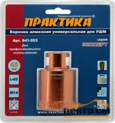 Коронка алмазная для МШУ D=45 мм, ПРАКТИКА "Эксперт", блистер