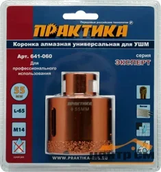 Коронка алмазная для МШУ D=55 мм, ПРАКТИКА "Эксперт", блистер