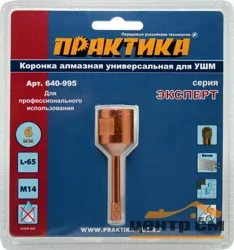 Коронка алмазная для МШУ D=6 мм, ПРАКТИКА "Эксперт", блистер