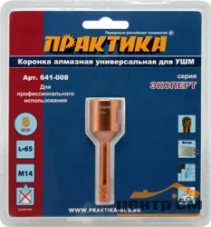 Коронка алмазная для МШУ D=8 мм, ПРАКТИКА"Эксперт", блистер