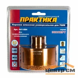Коронка алмазная для МШУ D=82 мм, ПРАКТИКА "Эксперт", блистер