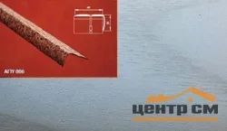 Порог АПУ 006 алюминиевый 1800*41*21 мм угловой наружный (ОС-007)