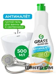 Средство чистящее для удаления известкового налета и ржавчины Gloss Gel, 500 мл, GRASS