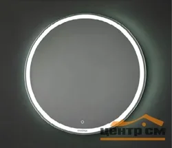 Зеркало GROSSMAN Cosmo LED D770 с подсветкой и сенсорным выключателем