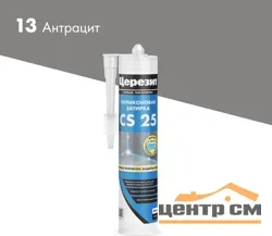 Затирка-Герметик силиконовая CERESIT CS 25 эластичная 13 антрацит 280 мл