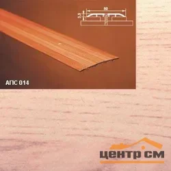 Порог АПС 014 алюминиевый 1350*80*3,5 мм одноуровневый (34 ясень светлый)
