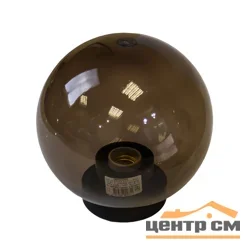 Фонарь садовый ЭРА НТУ 01-150-405 шар дымчатый D=400 mm