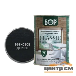 Пропитка защитная БОР CLASSIC тонирующая алкидная матовая эбеновое дерево 2,5кг