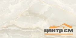 Керамогранит LAPARET Стубай Оникс Крема 60х120 Полированный