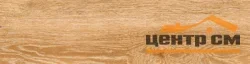 Керамогранит GLOBAL TILE Atlanta медовый пол 15х60 арт.15AL0027