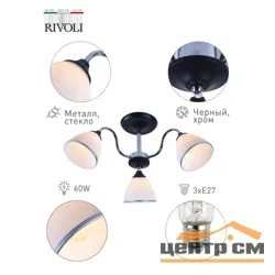 Люстра Rivoli Valeska 9032-303 3 х E27 60 Вт классика*