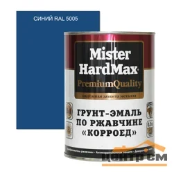 Грунт-эмаль по ржавчине Mr. HARDMAX Корроед синяя (RAL 5005) 0,9кг