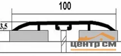 Порог АПС 012 алюминиевый 900*100*3,5 мм одноуровневый (ОС-003)