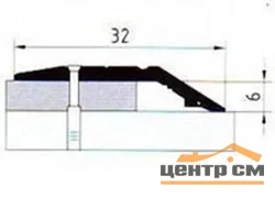 Порог АПС 006 алюминиевый 900*32*6 мм разноуровневый (ОС-006)