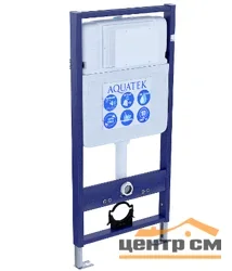 Инсталляция AQUATEK Standart 50 для подв унитаза 1130*500*100 с звукоизоляционной прокладкой и креплением 90-130 мм, без кнопки