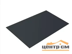 Плоский лист RAL 7024 (мокрый асфальт), 0.5мм Сатин, 1.25*3 м.п., пл=3.75м2 (в пленке)