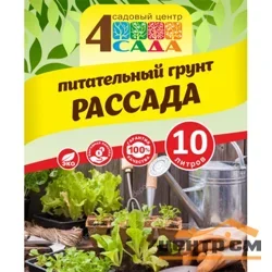Грунт "4 Сада" для рассады 10 л