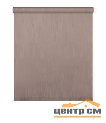 Штора рулонная "Сидней" трюфель 114*175 см