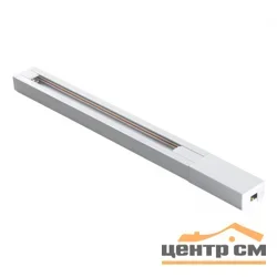 Шинопровод однофазный двухжильный (универсальный) 135137 PORT NT22 064 белый с токопроводом и заглушкой, 2м IP20 220V