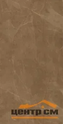 Керамогранит GLOBAL TILE Athena коричевый полированный 60x120 арт.GT120606404PR