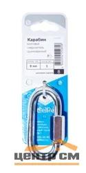 Соединитель цепей 8 мм оцинкованный - 1 шт. SteelRex