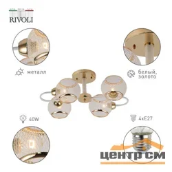 Люстра Rivoli Mortifera 3130-304 4 х Е27 40 Вт модерн*