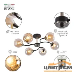Люстра Rivoli Lore 9072-306 6 * E27 60 Вт модерн