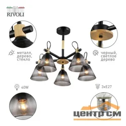 Люстра Rivoli Elmira 9117-305 5 * Е27 40 Вт модерн*