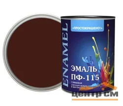 Эмаль ПФ-115 шоколадная 0,8кг Простокрашено БАУ