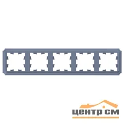 Рамка пятиместная AtlasDesign Antique универс. грифель SE ATN100705