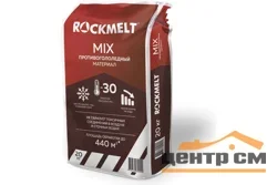Реагент антигололедный Rockmelt MIX 20кг