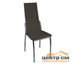 Стул Кредо (Хром, к/з Коричневый, Шоколад 797)